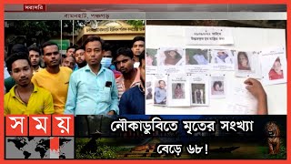 পঞ্চগড়ের করতোয়ায় এখনও ভাসছে লাশ ! | Karatoya River | Panchagarh Tragedy | Somoy TV