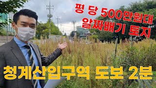 서초구 신분당선 인근 토지를 평 당 500만원대에 매입할 수 있습니다