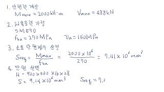 강구조 11-2 휨설계 예제