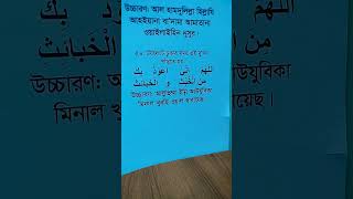 টয়লেটে প্রবেশের দোয়া  | বাথরুমে প্রবেশের দোয়া