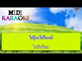 หิ้วกระเป๋า แสงสุรีย์ รุ่งโรจน์ midi karaoke มิดี้ คาราโอเกะ