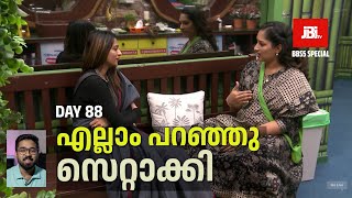 Bigg Boss Season 5 Live Day 87 |#BBMS5Promo ബിഗ് ബോസ് വീട്ടിലേക്ക് അഖിൽ മാരാരുടെ കുടുംബം