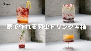 冷凍ラズベリーで作る家カフェドリンク