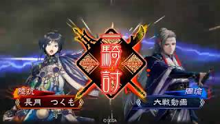 三国志大戦 ver2.0.0B 七州 駿弓快進撃vs推挙阿蒙