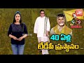 టీడీపీ@40 ఇయర్స్..special story on tdp 40 years journey ntr chandrababu nara lokesh yoyotv