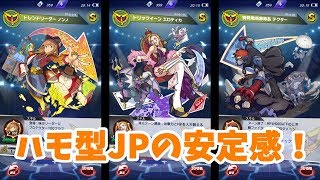 【ファイトリーグ】強化されたJPの安定感！！