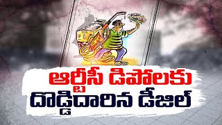 ఆర్టీసీ డిపోల్లో డీజిల్ దందా | Border Areas of Rayalaseema District