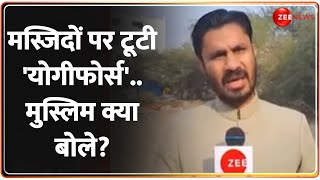 मस्जिदों से हटाए लाउडस्पीकर, मुस्लिम क्या बोले? | Loudspeakers Removed | Aligarh | Yogi | UP Police