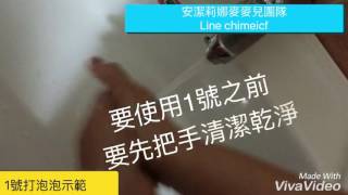 ［力娜水噹噹］1號打泡泡示範 皙之密