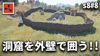 男の夢がついに実現！洞窟を外壁で囲って自分だけの洞窟に...【Rust 実況プレイ】season8 #8