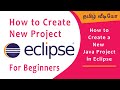 How to Create a New Java Project in Eclipse in Tamil ( Eclipse for Beginners )