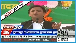 Akhilesh Yadav started election campaign from Sultanpur