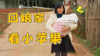 大姐好久没有回娘家了，回家看看小苹果，越来越可爱了！【乡村大姐】