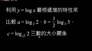 《課本3A - 7 - 4》對數函數