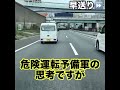 あなたの運転です