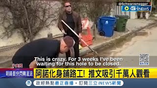 等不到政府我自己來! 阿諾史瓦辛格受不了道路坑洞 魔鬼終結者化身鋪路工\