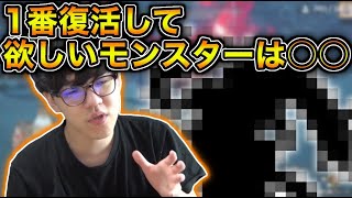 モンハンで1番復活してほしいモンスターを話すよしなま【2022/07/06】