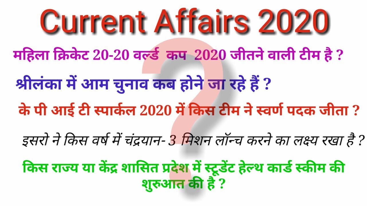 Current Affairs 2020 ।। Gk।। Today's Gk - YouTube