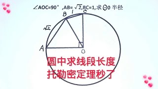 圆中求线段的长度,用托勒密定理直接秒了