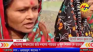 বরিশালের উজিরপুর উপজেলার সাতলায় সংখ্যালঘু সম্প্রদায়ের জমি দখলের পায়তার ও স্কুল শিক্ষক কে মারধর