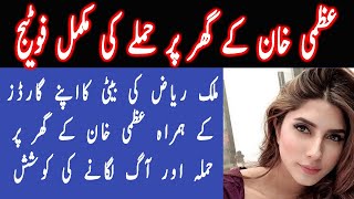 Uzma Khan & Huma Khan attacked by Malik Riaz's daughters Amber Malik, Pashmina Malik Full Video