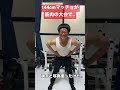 【144cmの先輩】チビマッチョが筋肉の大会で..www【baby you 有華】 替え歌　 気づいてよねえ気づいてよ　 shorts