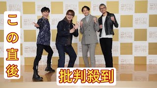 【紅白リハ】純烈・後上翔太は結婚後初紅白　新妻・横山由依からの助言は？「歌詞を間違えるとバレる」