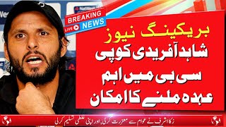 Good News For Shahid Afridi | PCB Announcement For Afridi