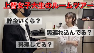 【ヒカル】上智女子大生の家に押しかける