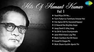 Best Of Hemant Kumar | Sada Bahar Songs | Hai Apna Dil To Aawara Audio Jukebox