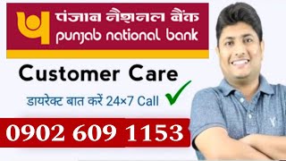 @Contact | Punjab National Bank customer care toll-free number 2024 | PNB helpline number