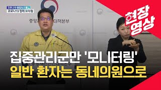 [중앙재난안전대책본부] 일반관리군 재택치료자, 내일부터 병·의원 통해 전화 처방·상담 가능 / KBS