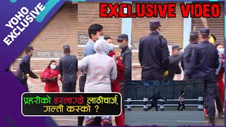 प्रहरीको डरलाग्दो लाठीचार्ज, गल्ती कस्को ? | YOHO EXCLUSIVE | YOHO TV HD