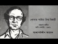 খোদায় পাইয়া বিশ্ব বিজয়ী