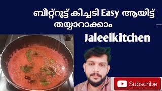 ബീറ്റ്റൂട്ട് കിച്ചടി ഈസിയായി തയ്യാറാക്കാം #Jaleelkitchen