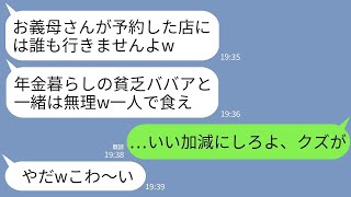 【LINE】孫の誕生日祝いに予約した私に長男嫁「年金暮らしの貧乏人との約束はキャンセルw一人で祝ってろ」→調子に乗るクズ嫁に私が本気でブチギレた結果www