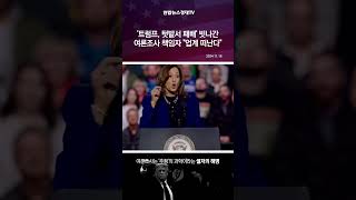 '트럼프, 텃밭서 패배' 빗나간 여론조사 책임자 \