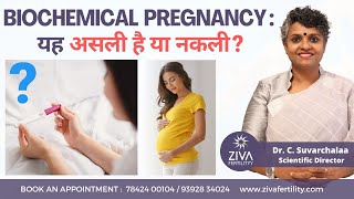 Biochemical pregnancy क्या है? || Early Pregnancy Loss || hCG Levels In Pregnancy | Dr C Suvarchalaa