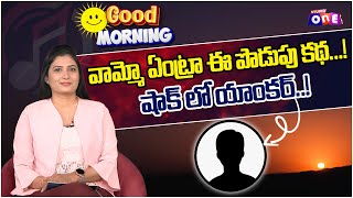 వామ్మో ఏంట్రా ఈ పొడుపు కథ...! షాక్ లో యాంకర్..! | Good Morning Show | Anchor deepa Chaudary |