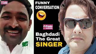 Baghdadi The Singer | Funny Conversation | KBC WhatsApp Lottery 25 Lakh | Fraud Call |