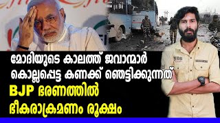 ബിജെപി ഭരണത്തിൽ ഭീകരാക്രമണം രൂക്ഷം | #Pulwama | Oneindia Malayalam