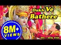 Dukh Ve Bathere | Narendra Chanchal | Full Video | Navratri Special Bhetein 2017