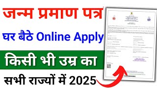 जन्म प्रमाण पत्र अब घर बैठे Online Apply | Birth Certificate Apply Online Civil Registration System