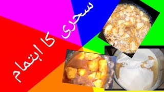 سحری 19 رمضان I T Family vlog #vlog #cookin