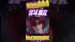 2025.1.22❶縦型！PACHINKO 北斗無双【 game】パチンコ