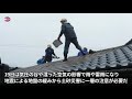 震度6強、26人重軽傷 新潟、建物倒壊、液状化も