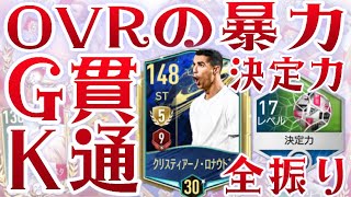 【FIFAモバイル】シュートパワー260越えの「UTOTSロナウド」特訓MAX30レベルが鬼畜すぎるwww【FIFAモバイル2021】【FIFA MOBILE】