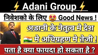 Adani news | adani news today | adani group 15 may news | adani share news today | Vinay Equity