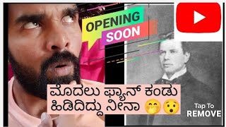 ಪ್ರಪಂಚ ದಲ್ಲಿ ಮೊಟ್ಟ ಮೊದಲು ಫ್ಯಾನ್ ಕಂಡು ಹಿಡಿದಿದ್ದು ಯಾರು ? #ಕನ್ನಡನ್ಯೂಸ್ #ಕನ್ನಡಸುದ್ದಿಗಳು #kannadasuddi