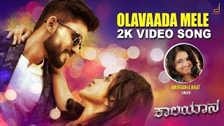 Olavada Mele 2K Video Song | KaaLaYaaNa - BAANA | Anuradha Bhat | Vinu Manasu | Tejeshwara